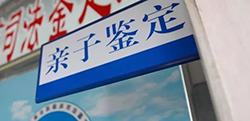 鹤岗做匿名DNA亲子鉴定几天出结果，鹤岗隐私亲子鉴定流程
