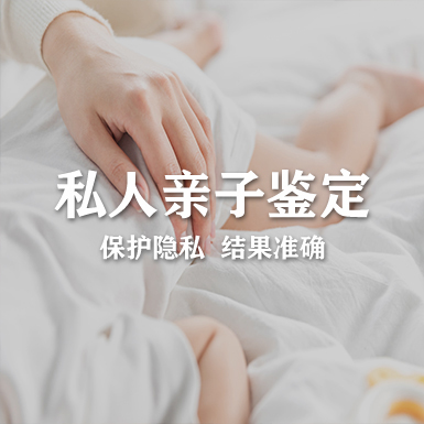 清远个人亲子鉴定详细流程及材料,清远隐私亲子鉴定多少钱