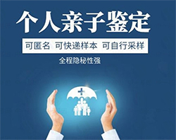 白山办理隐私亲子鉴定多久可以拿到报告，白山个人亲子鉴定服务详解