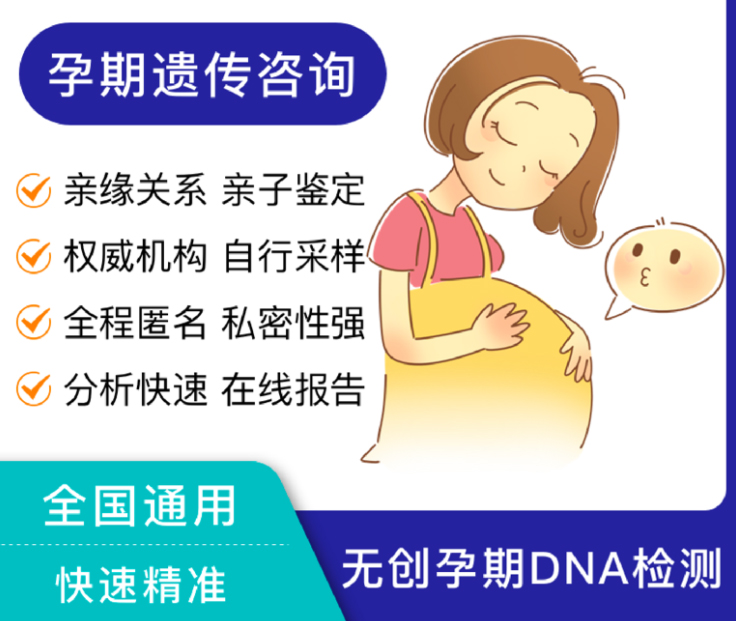 泸州刚怀孕如何做产前亲子鉴定,泸州办理无创孕期亲子鉴定收费多少 泸州刚怀孕如何做产前亲子鉴定,泸州办理无创孕期亲子鉴定收费多少