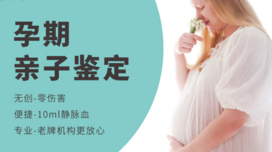 怀孕几个月海南自治州怎么做胎儿亲子鉴定,海南自治州做怀孕亲子鉴定结果准确吗