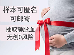 延边怀孕亲子鉴定怎么收费[预约咨询]