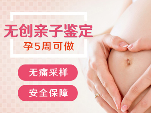 绵阳怀孕几个月如何办理孕期亲子鉴定,绵阳做无创孕期亲子鉴定办理费用