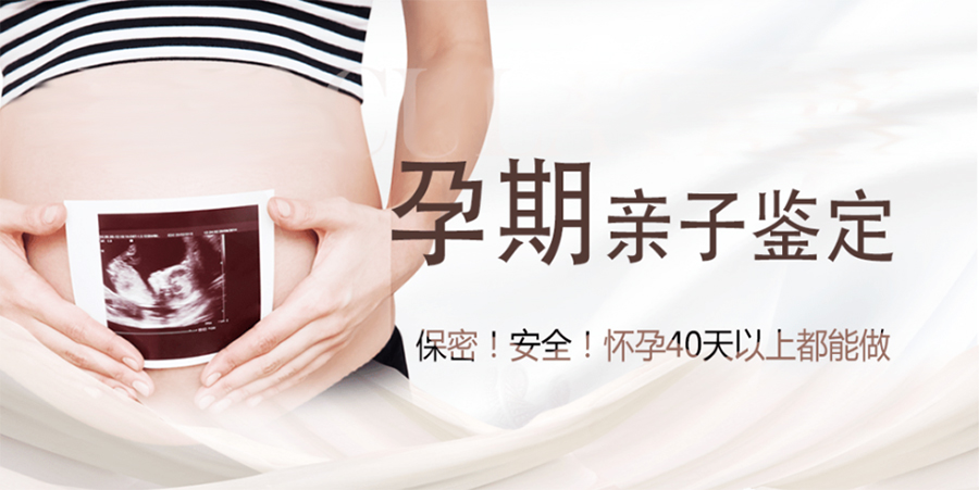 怀孕几个月吴忠怎么做孕期亲子鉴定,吴忠办理产前亲子鉴定结果到底准不准确